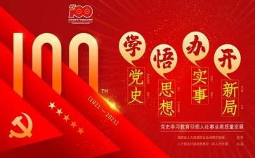 党史16讲心得体会8篇