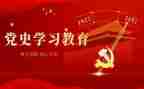观党史的心得体会精选8篇