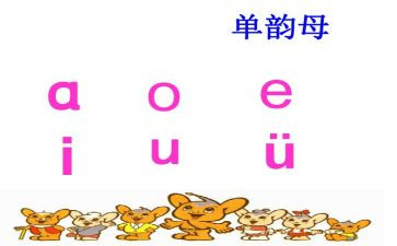 单韵母a的教案6篇