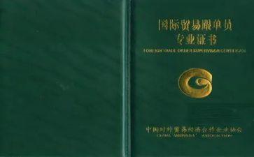 单证员总结报告8篇