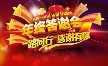 答谢会演讲稿范文5篇