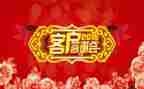 婚礼前答谢宴讲话稿6篇