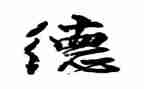 师德演讲比赛讲话稿7篇