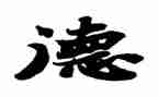 师德类演讲稿通用5篇