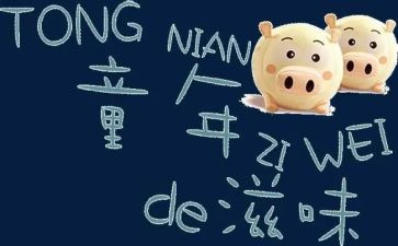 被爱的滋味作文5篇