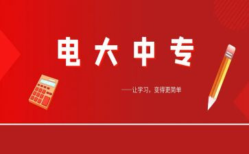 电大工作计划范文5篇