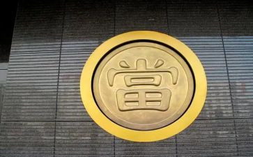 典当抵押借款合同6篇