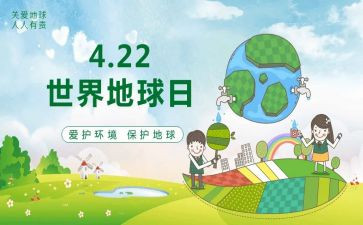 地球日的演讲稿最新7篇
