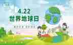 地球日的演讲稿最新7篇