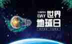 地球日的演讲稿7篇