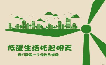 低碳生活倡议书800字5篇