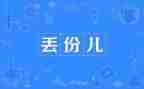 丢垃圾的心得体会参考5篇