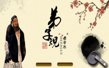 弟子规第15讲心得体会8篇