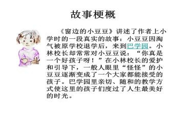 小豆豆读后感300字5篇