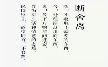 断舍离的读后感通用5篇