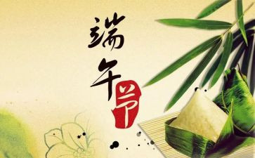 2023端午节讲话稿5篇