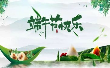 端午节创意活动活动方案8篇