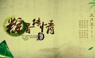 端午节教案7篇