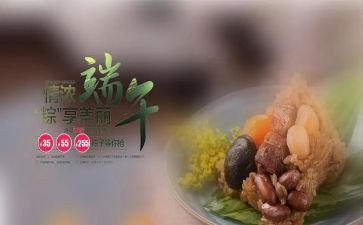 端午节教案参考6篇