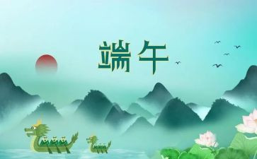 端午节活动的心得体会6篇