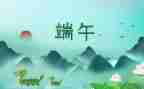 端午节的活动总结报告优秀6篇