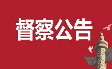 督查的心得体会6篇