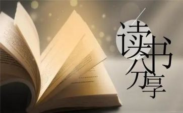 800字左右的读后感7篇
