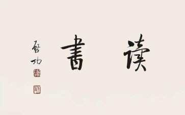 一千字的读后感模板5篇