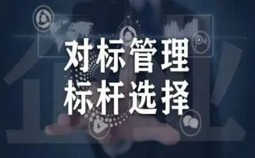 财务对标总结报告7篇