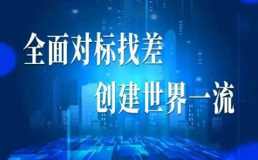 对标年初工作计划模板6篇