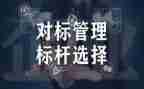 财务对标总结报告7篇