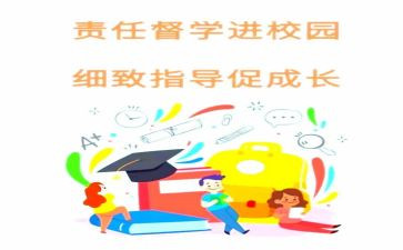 督学月工作计划5篇