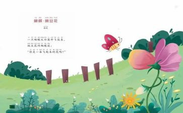 山溪儿歌教案精选5篇