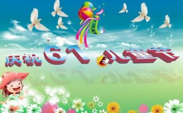 幼儿园六一儿童节策划活动方案6篇