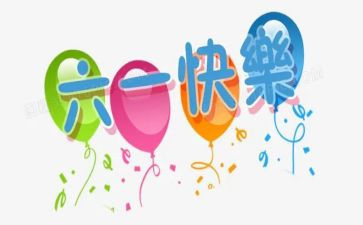 幼儿园儿童节主题活动总结8篇