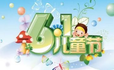 儿童节商场活动策划6篇