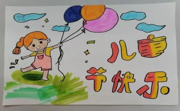 幼儿园6.1儿童节活动方案模板6篇