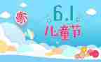 6.1儿童节活动方案参考7篇