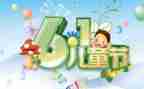 幼儿园6.1儿童节活动方案6篇