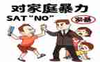 反对校园暴力的倡议书7篇
