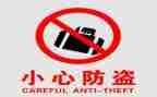 防盗电工作总结7篇