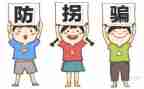 小班防拐骗教案8篇