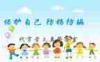 防拐骗安全教案7篇