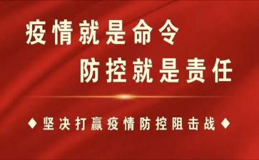 防控疫情教案8篇