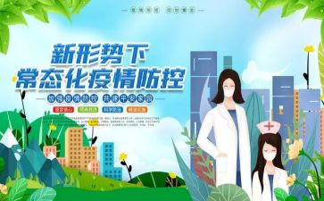 新冠防控工作总结6篇
