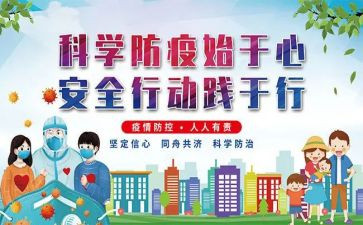 疫情防控心得体会1000字8篇