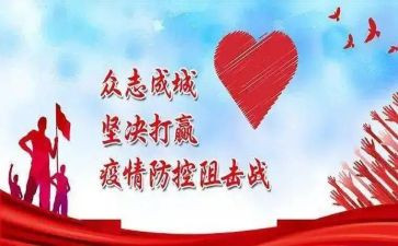 疫情防控的事迹精选5篇