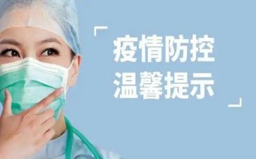 关于疫情防控的作文6篇