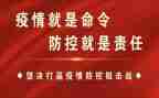 防控疫情教案8篇