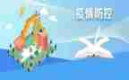 疫情期间防控心得体会5篇